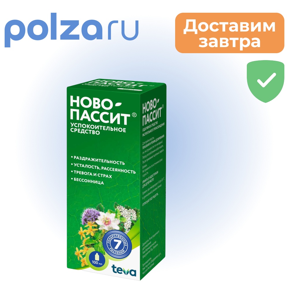 

Ново-Пассит, раствор, 100 мл