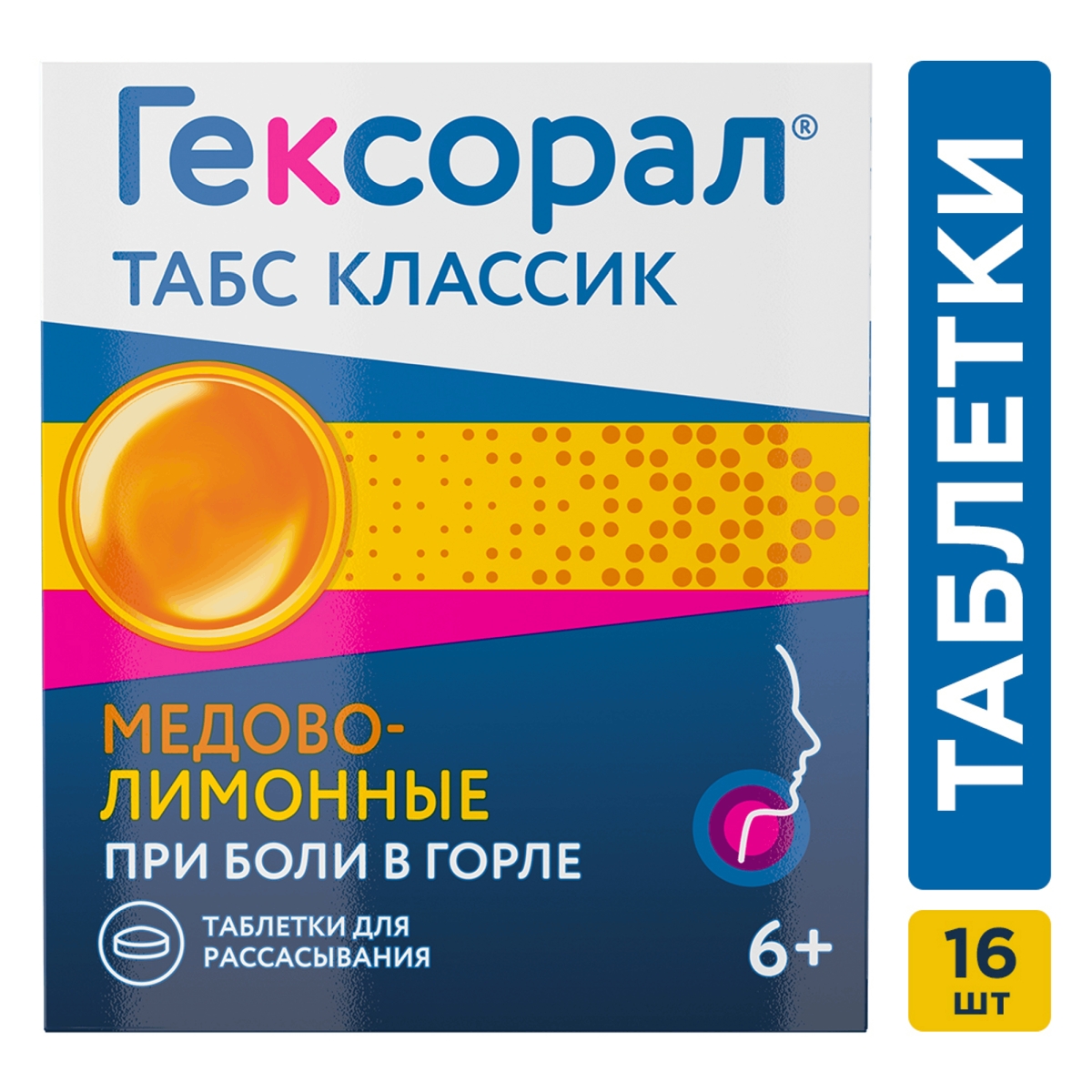 Гексорал Табс Классик, таблетки для рассасывания (лимон-мед), 16 шт.
