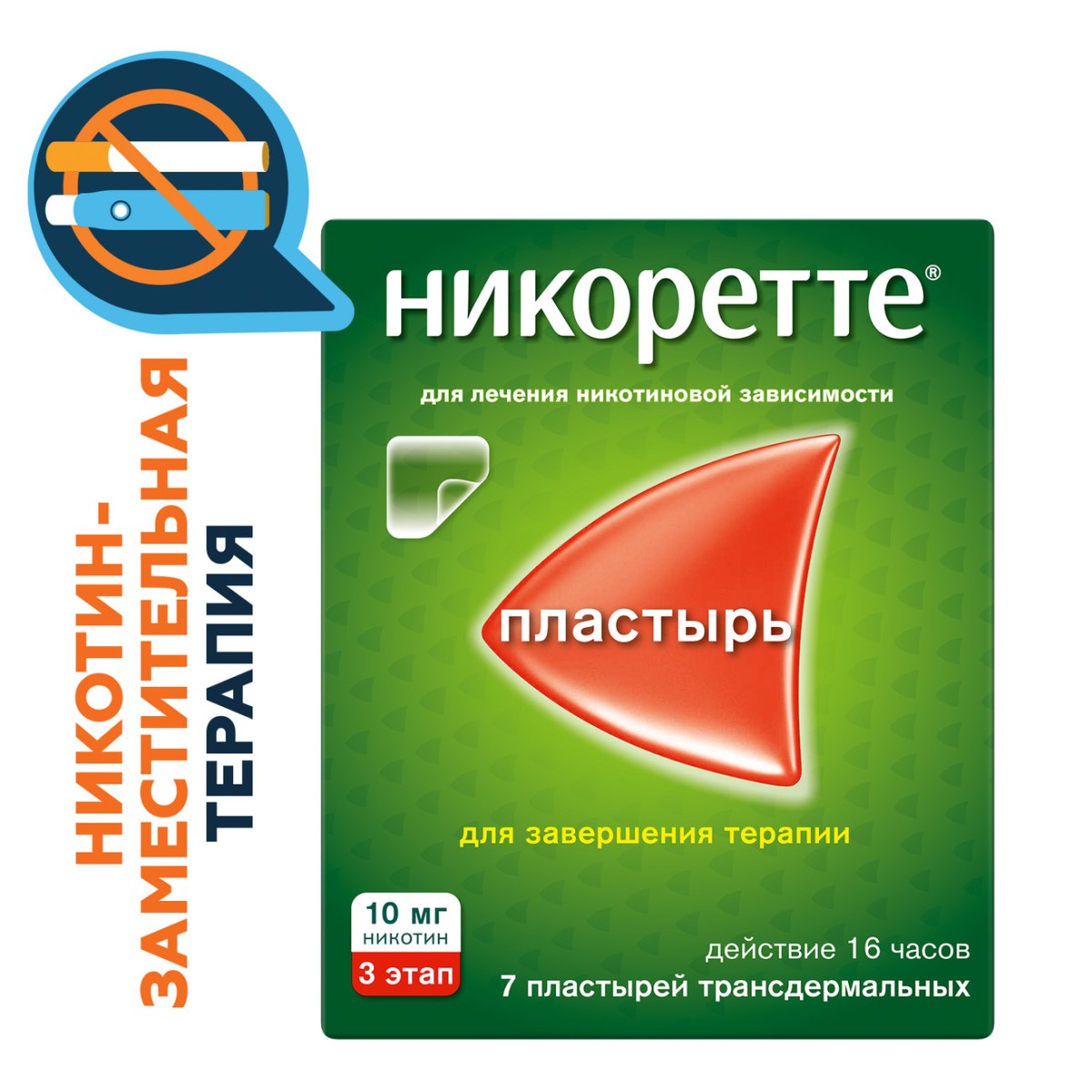 Никоретте 10 мг/16 ч, 7 шт, пластырь трансдермальный