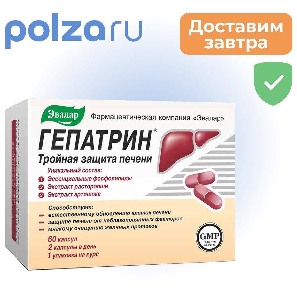 

Гепатрин, капсулы, 60 шт.