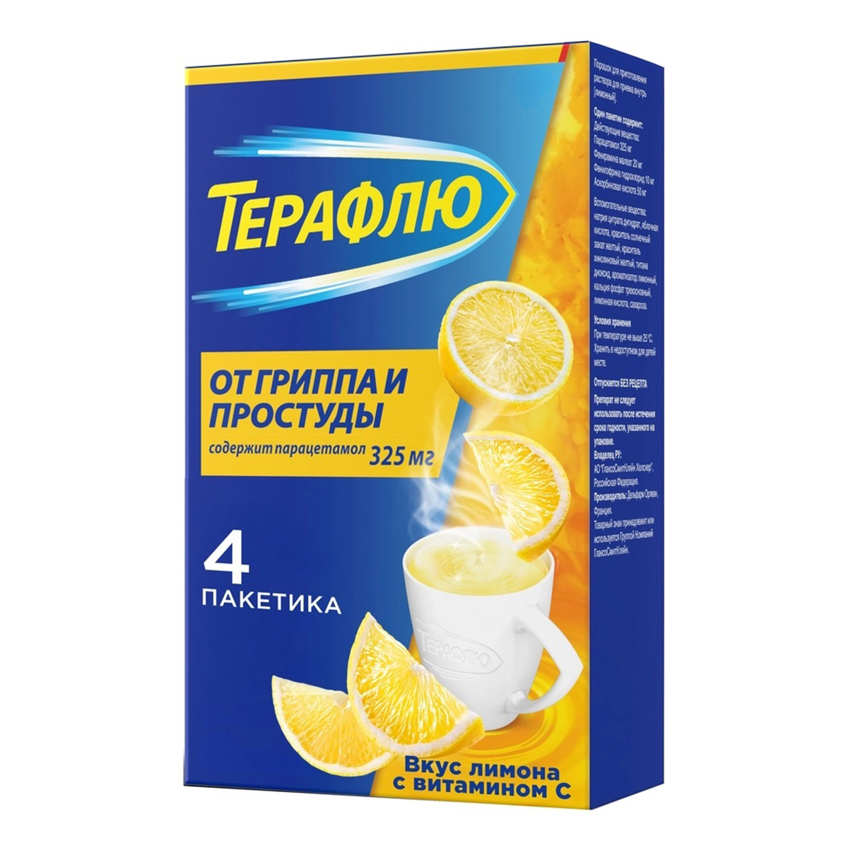 

Терафлю, порошок, 325 мг+20 мг+10 мг+50 мг