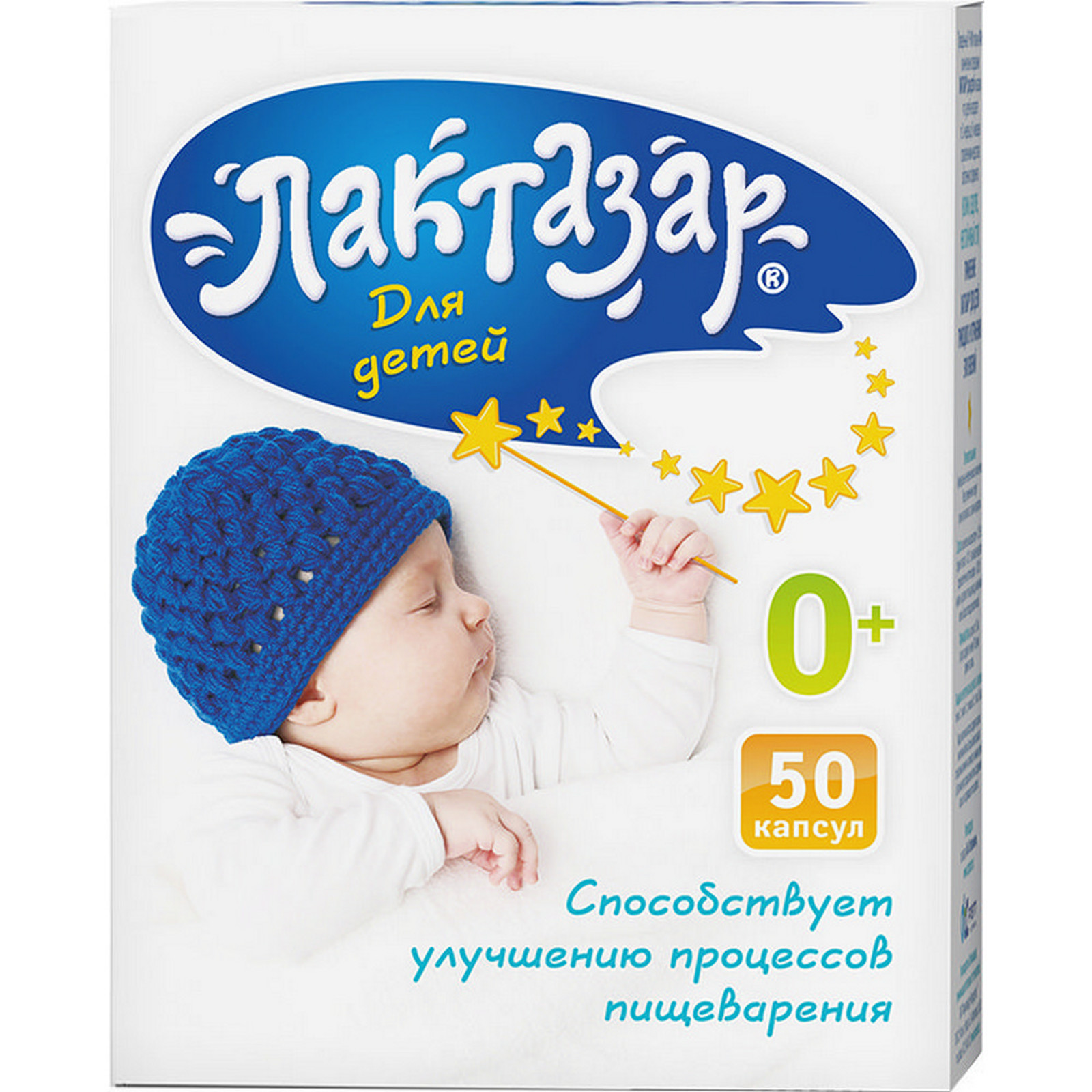 Лактазар, капсулы для детей 150 мг, 50шт.
