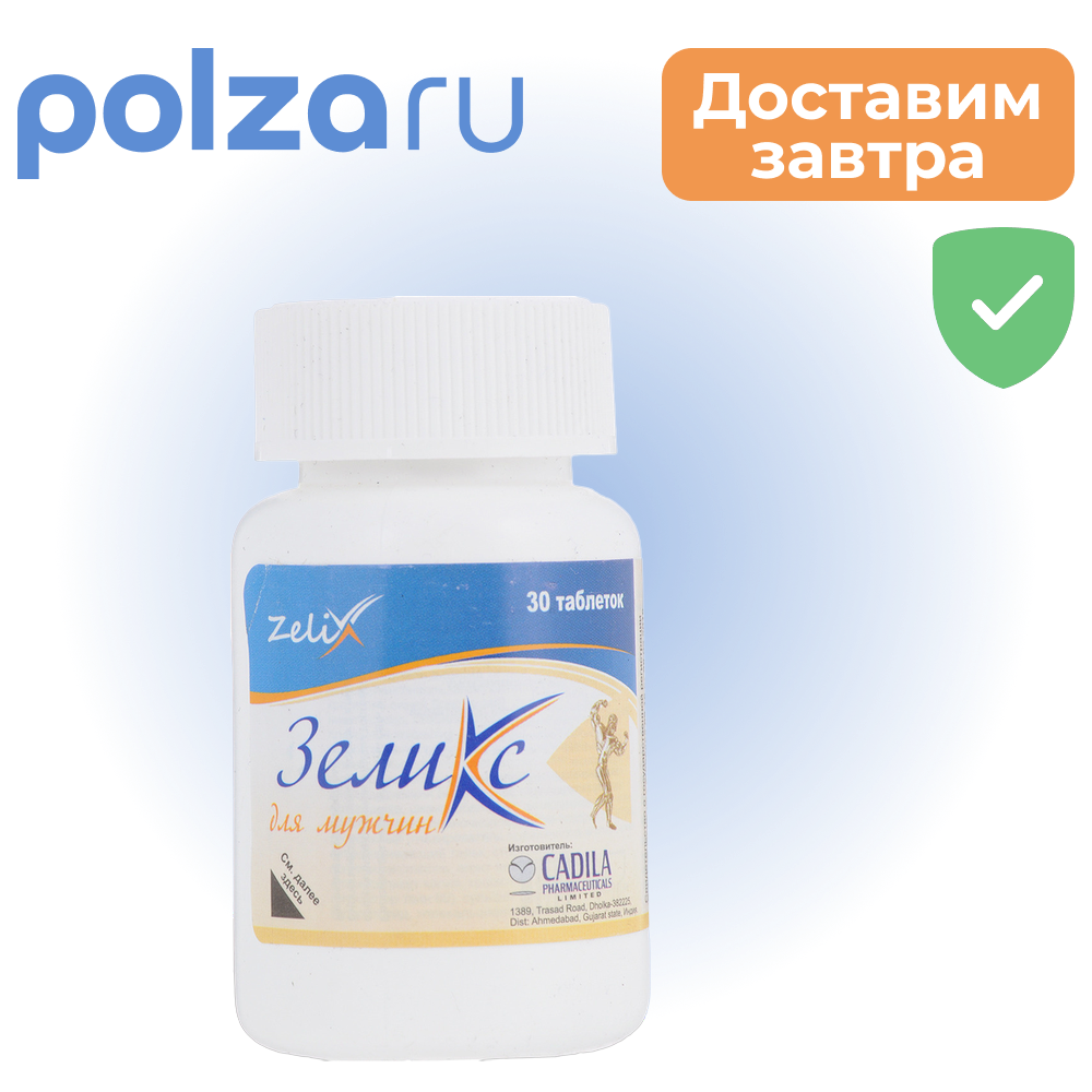 

Зеликс для мужчин, таблетки, 30 шт.