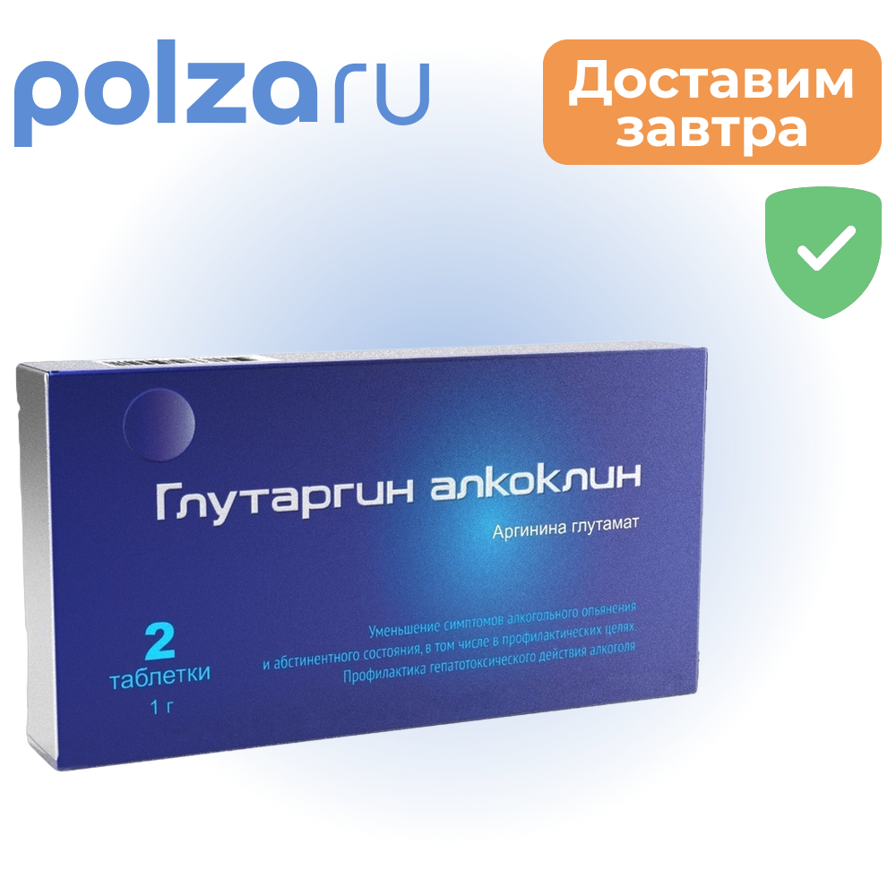 

Глутаргин алкоклин, таблетки 1 г, 2 шт.
