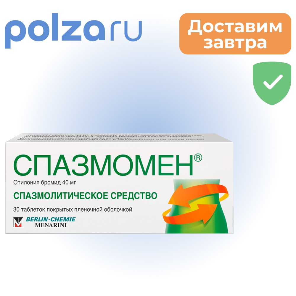 

Спазмомен, таблетки в пленочной оболочке 40 мг, 30 шт.