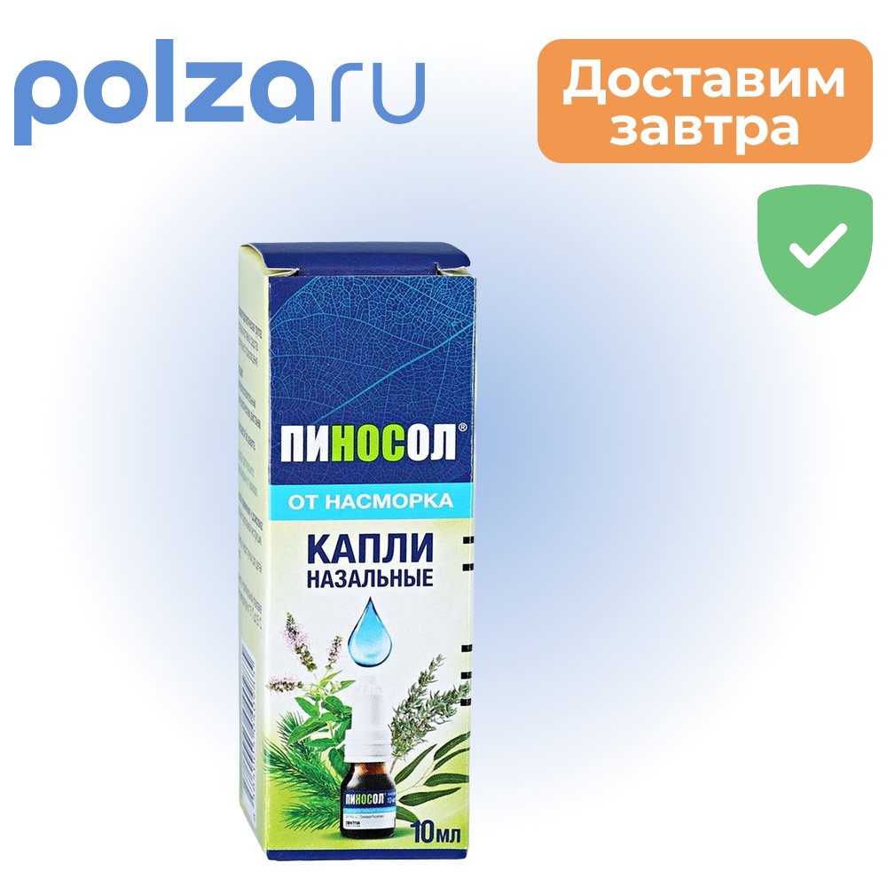 

Пиносол, капли назальные 10 мл