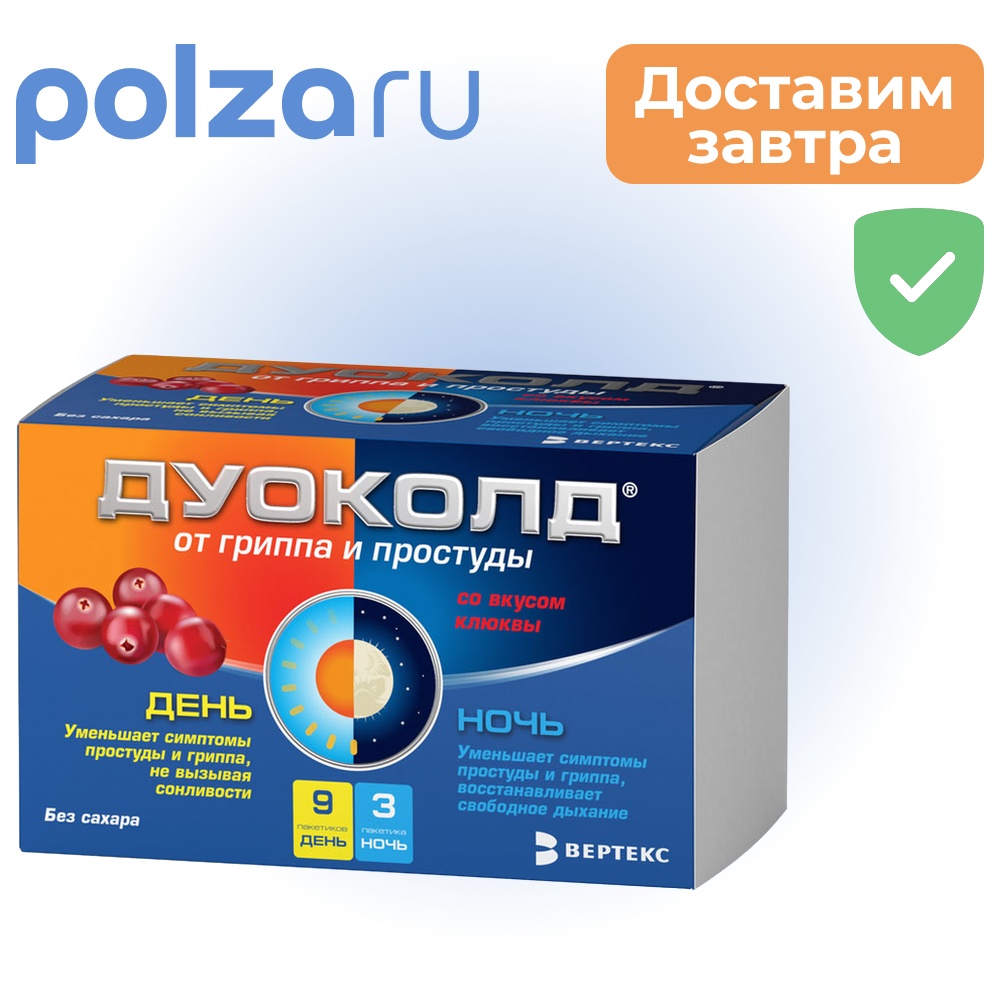

Дуоколд, порошок (клюква), набор День-Ночь, 9+3 шт.