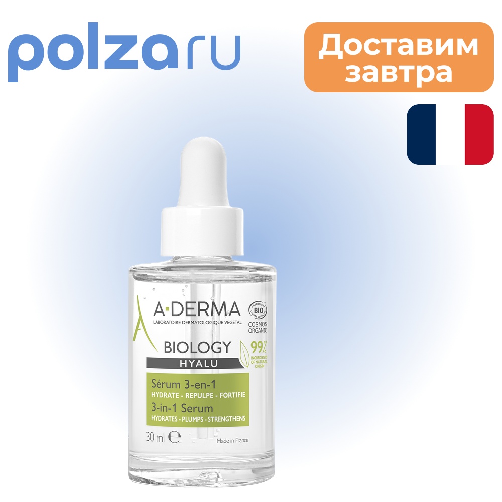 

A-Derma, сыворотка