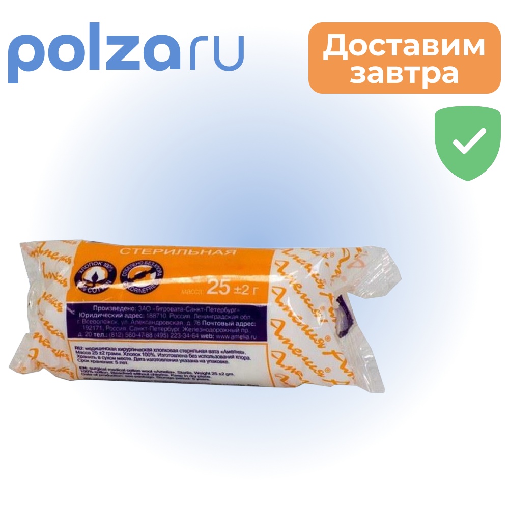 

Вата хирургическая стерильная Амелия 25 г.