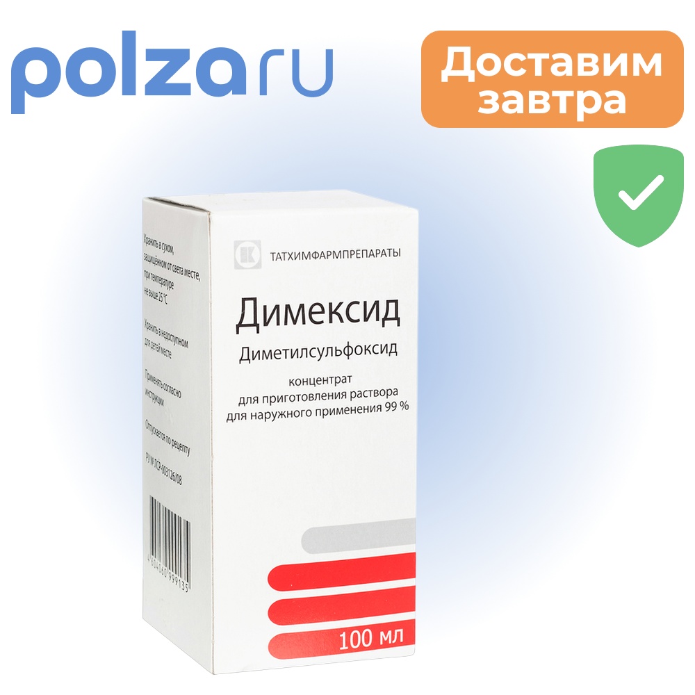 

Димексид, концентрат для приготовления раствора, 100 мл