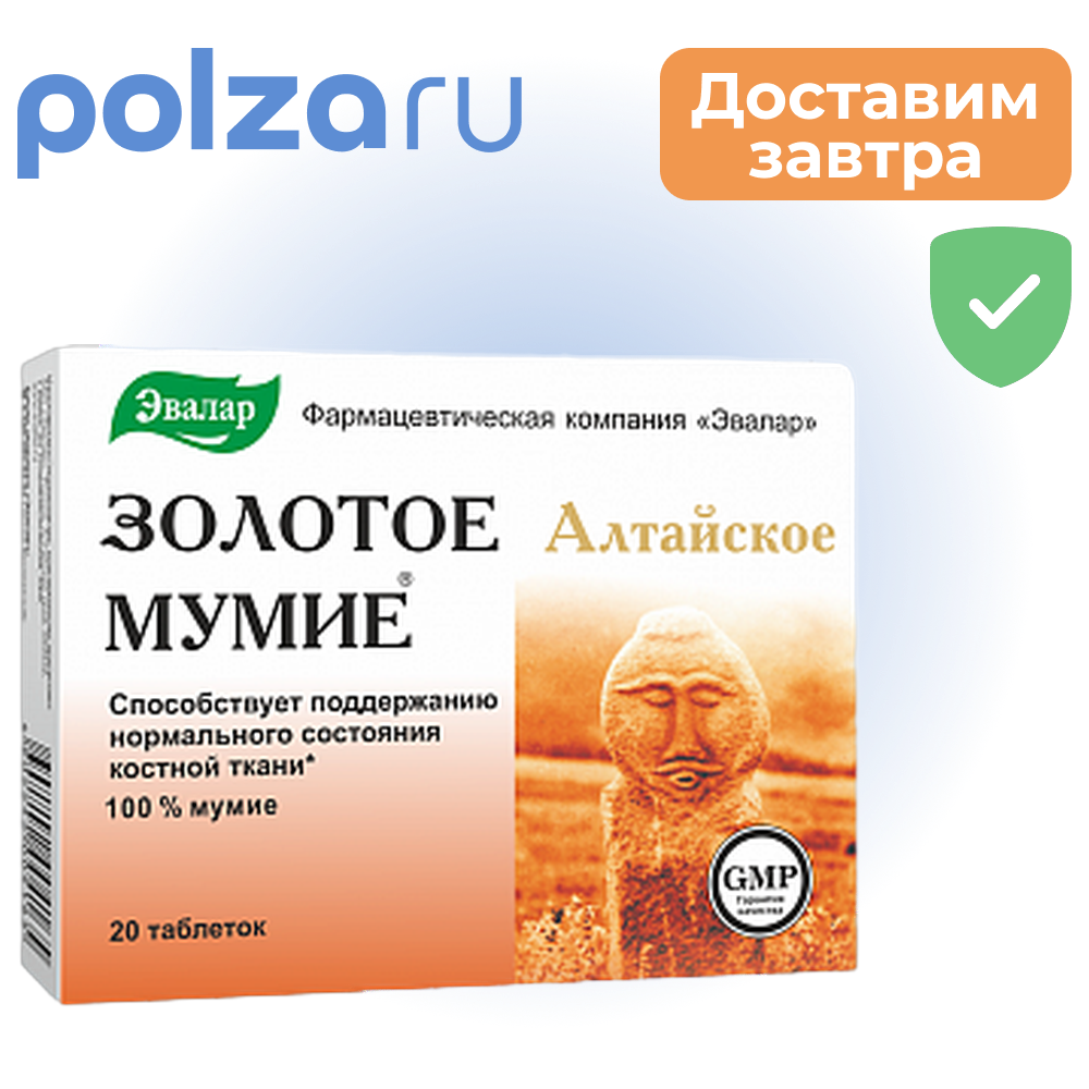 

Мумие Золотое Алтайское очищенное, таблетки, 20 шт.