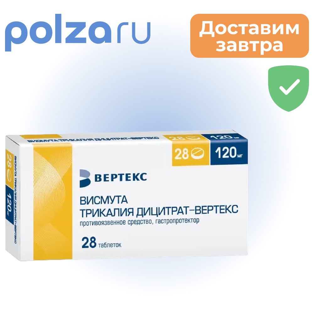 

Висмута трикалия дицитрат, таблетки, 120 мг