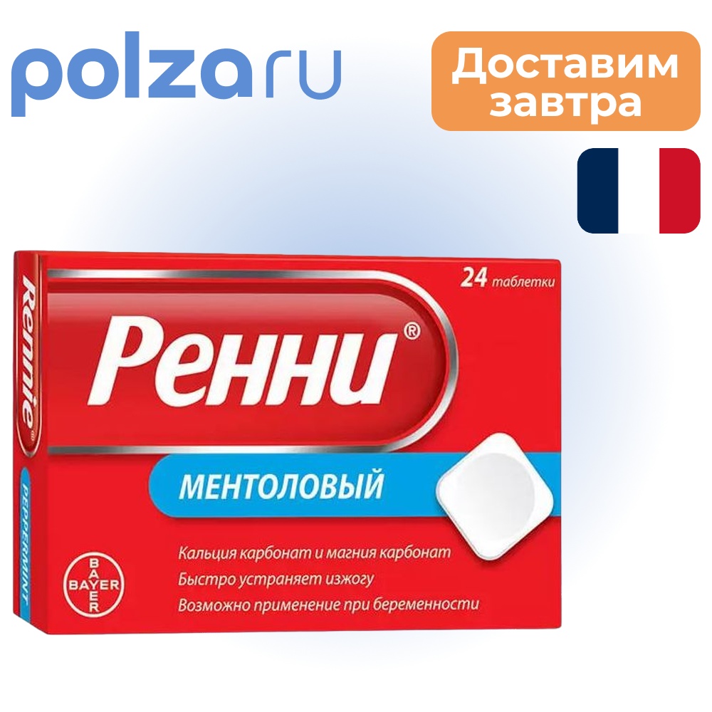 

Ренни, таблетки жевательные (ментол), 24 шт.