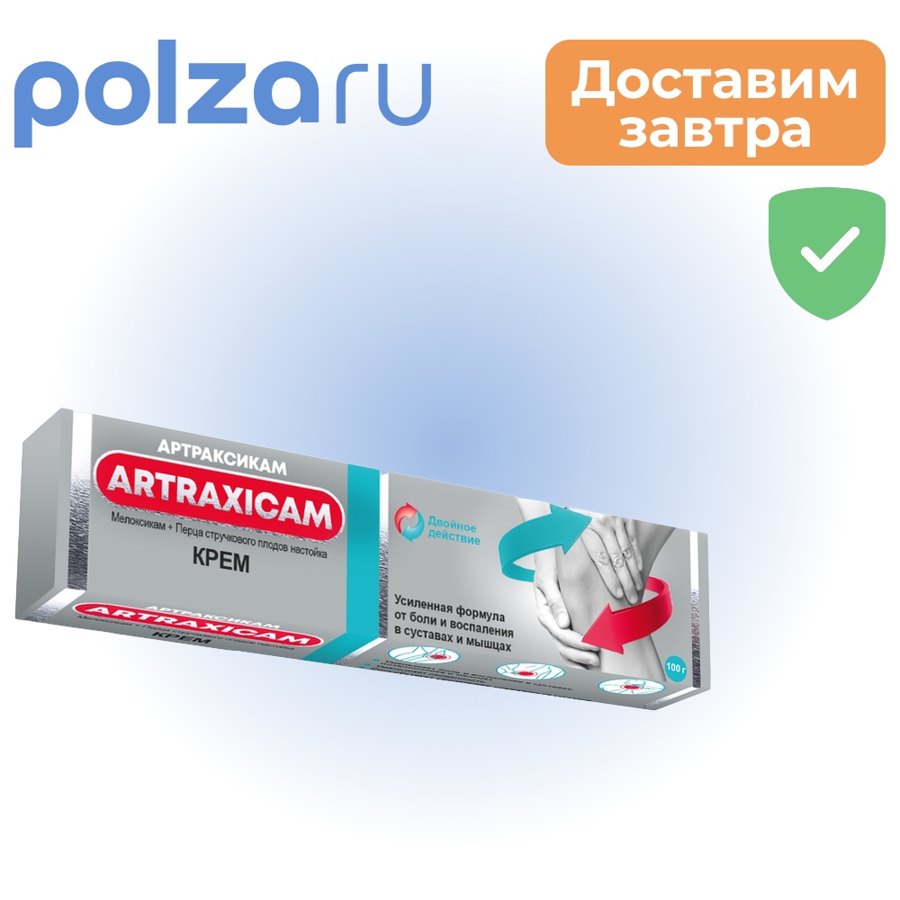 

Артраксикам, крем, 30 мг/г +100 мг/г