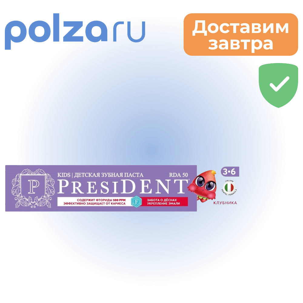 

PresiDent, Зубная паста
