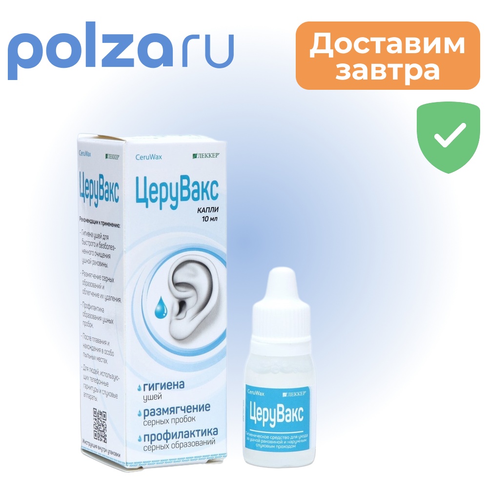 

ЦЕРУВАКС, капли ушные, 10 мл, 1 шт.