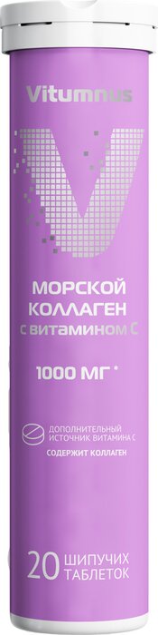 Морской коллаген с витамином С таб шипучие со вкусом апельсина 20 шт Vitumnus