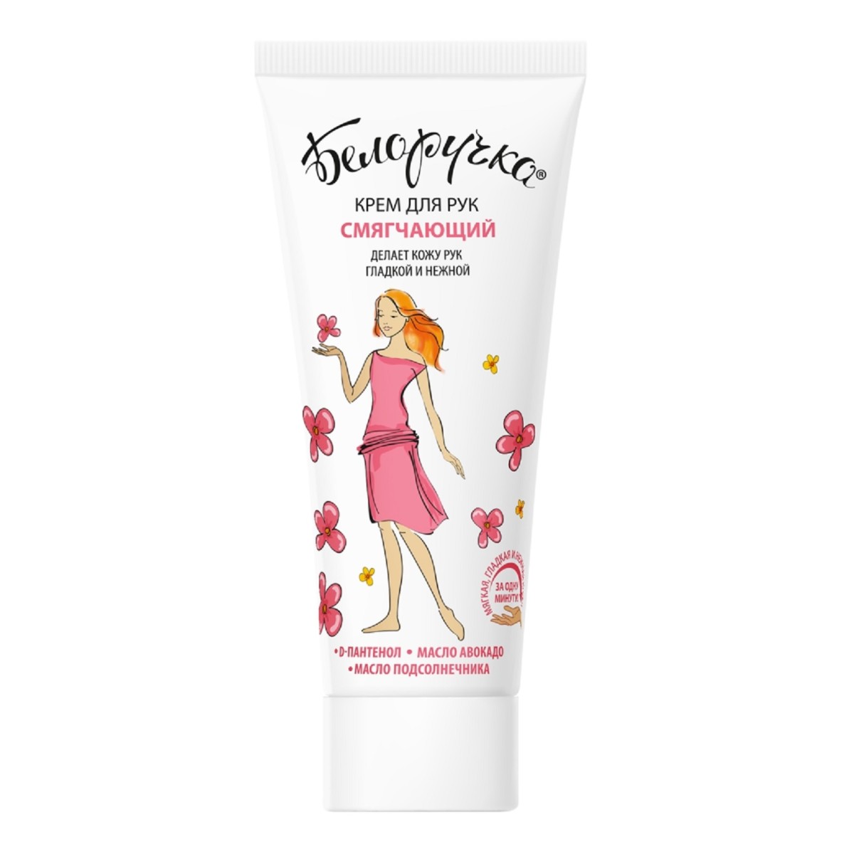 

Белоручка крем для рук смягчающий 75 мл, 1 шт.