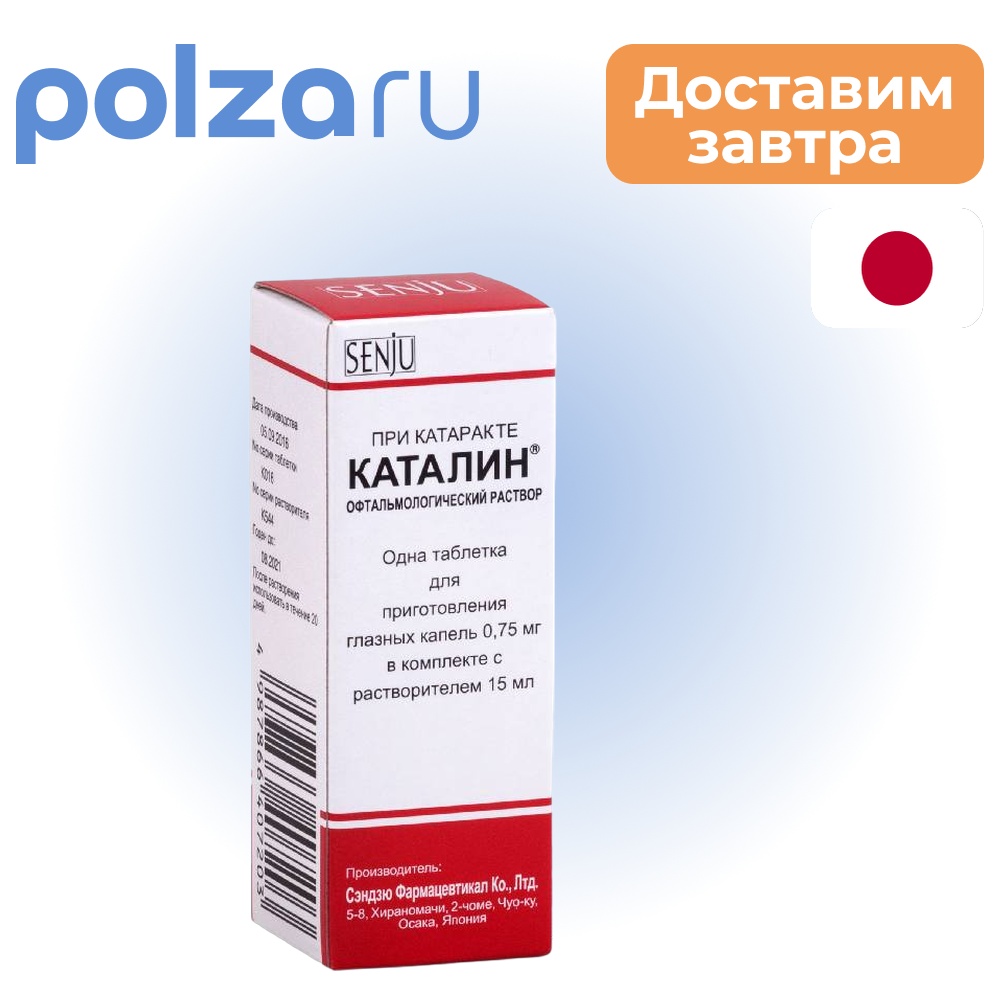 

Каталин, таблетки, 0.75 мг