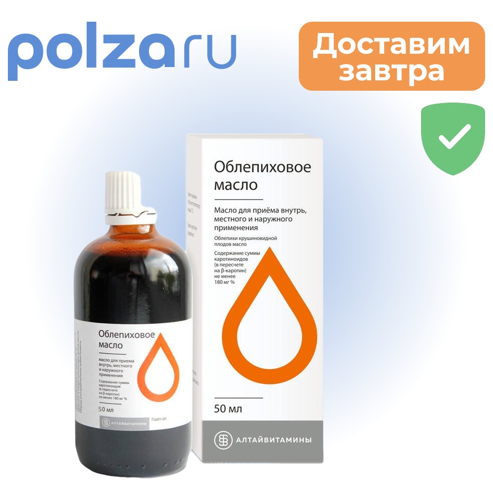 

Облепиховое масло (Алтайвитамины), 50 мл
