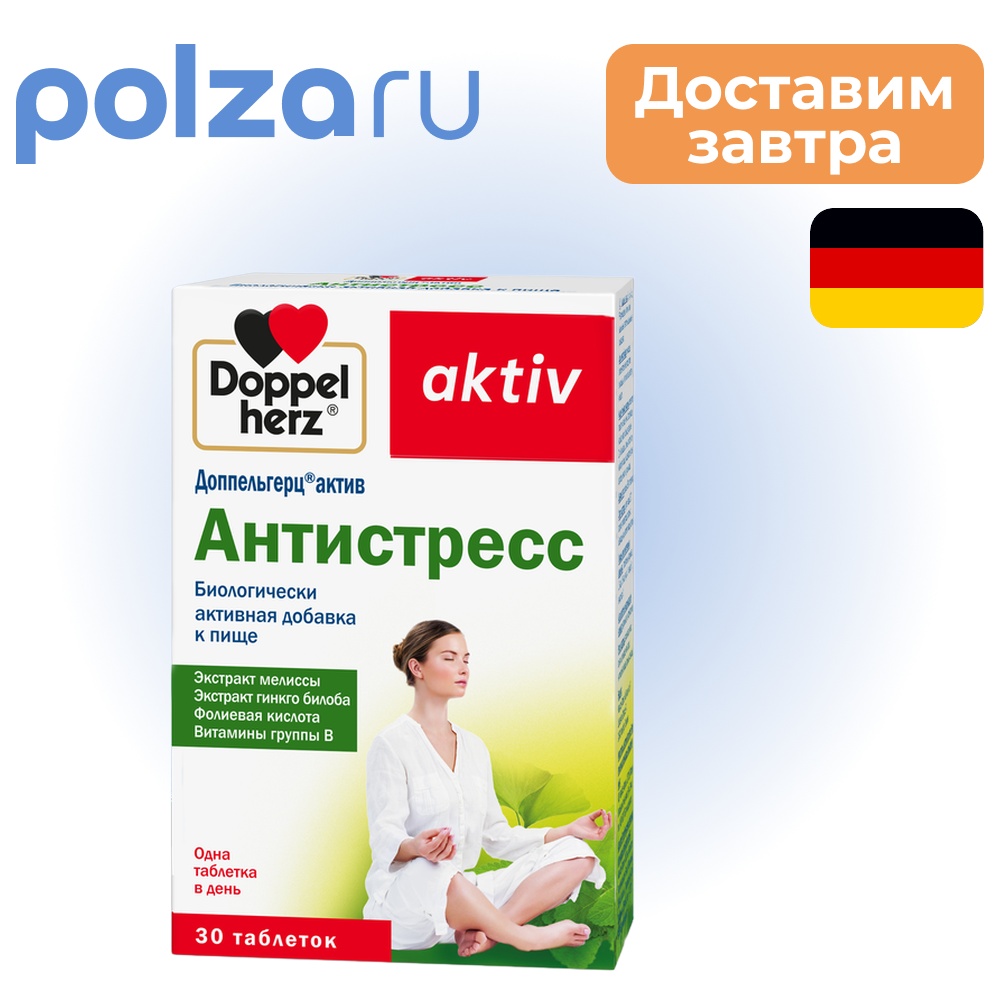 

Доппельгерц Актив Антистресс, таблетки, 30 шт.