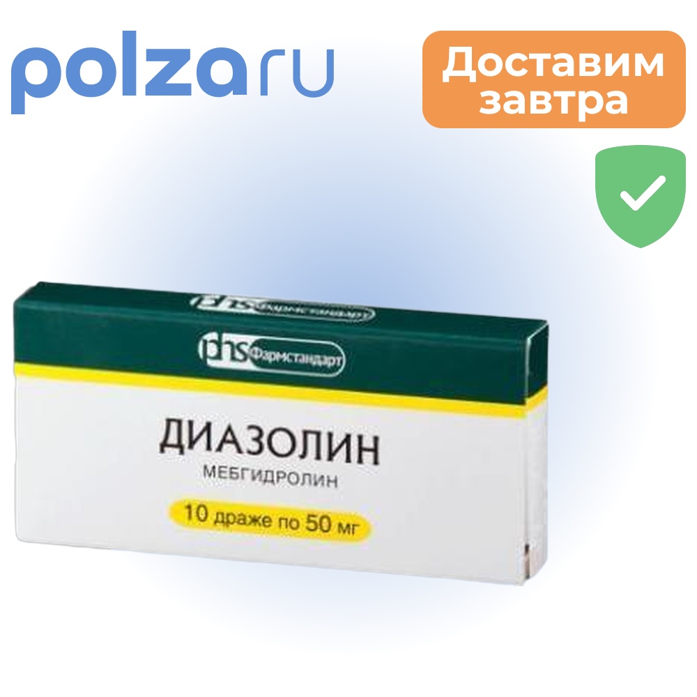 

Диазолин, драже 50 мг, 10 шт. (Фармстандарт)