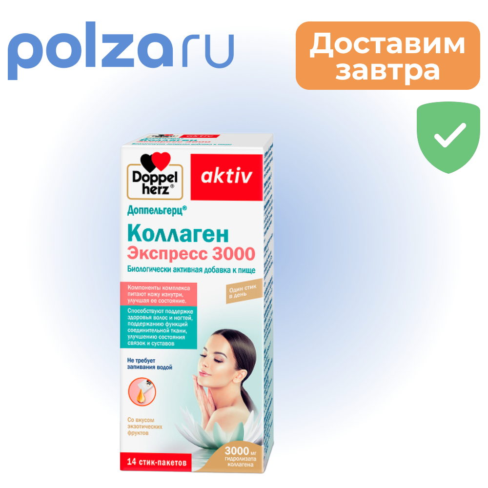Доппельгерц Коллаген Экспресс 3000 жидкость 742₽