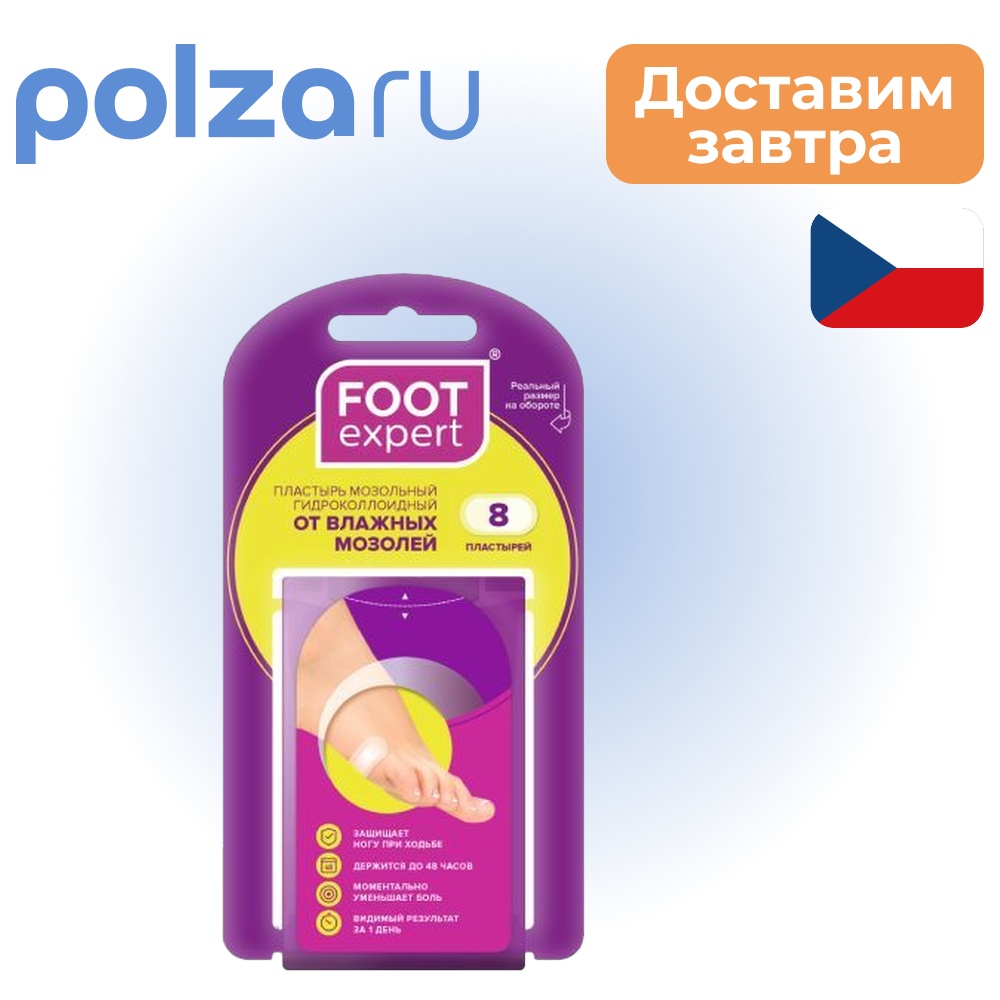 

FOOT EXPERT Гидроколлоидный пластырь 2,2 х4,1 см, 8 шт.