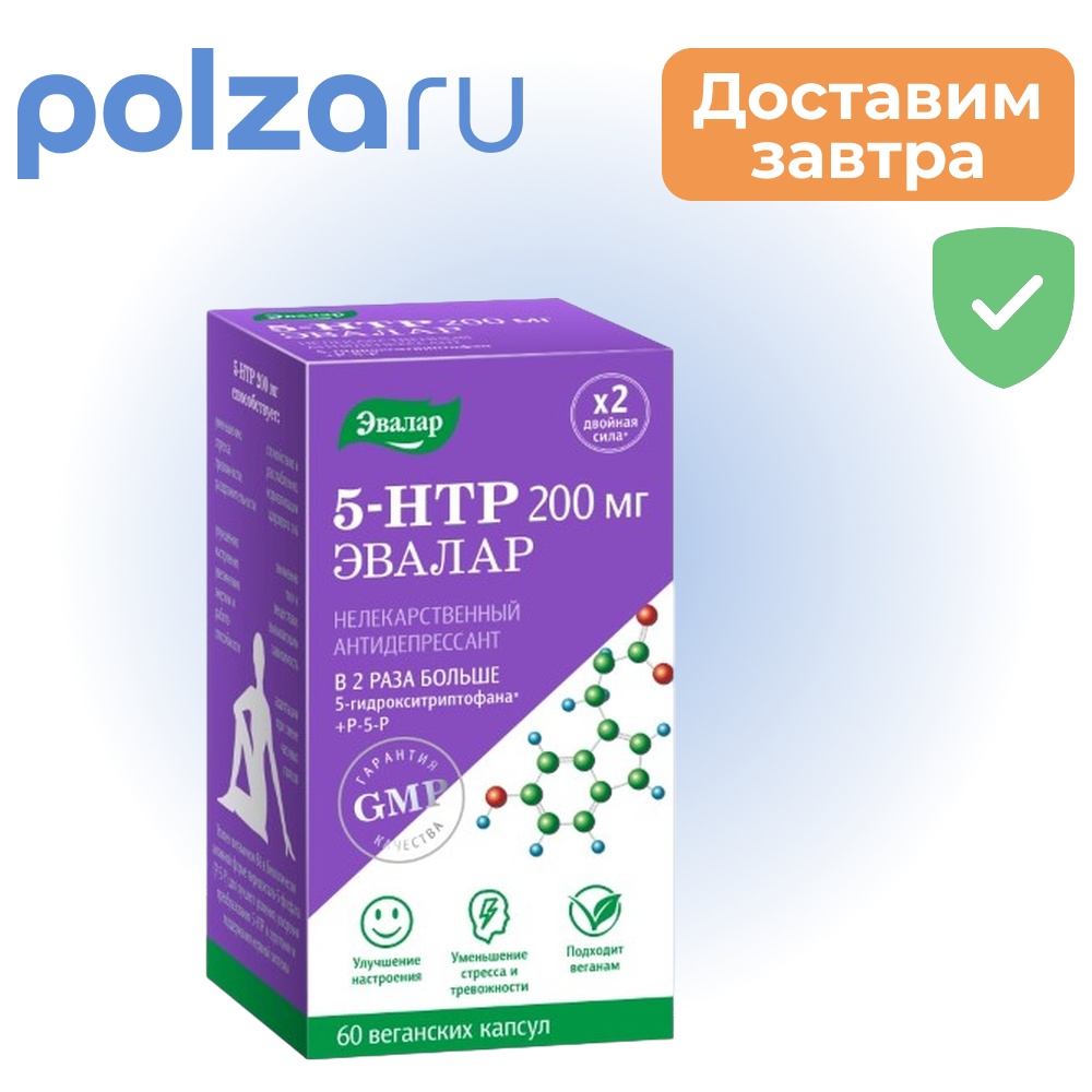 

5-гидрокситриптофан (5-HTP), капсулы 200 мг, 60 шт.