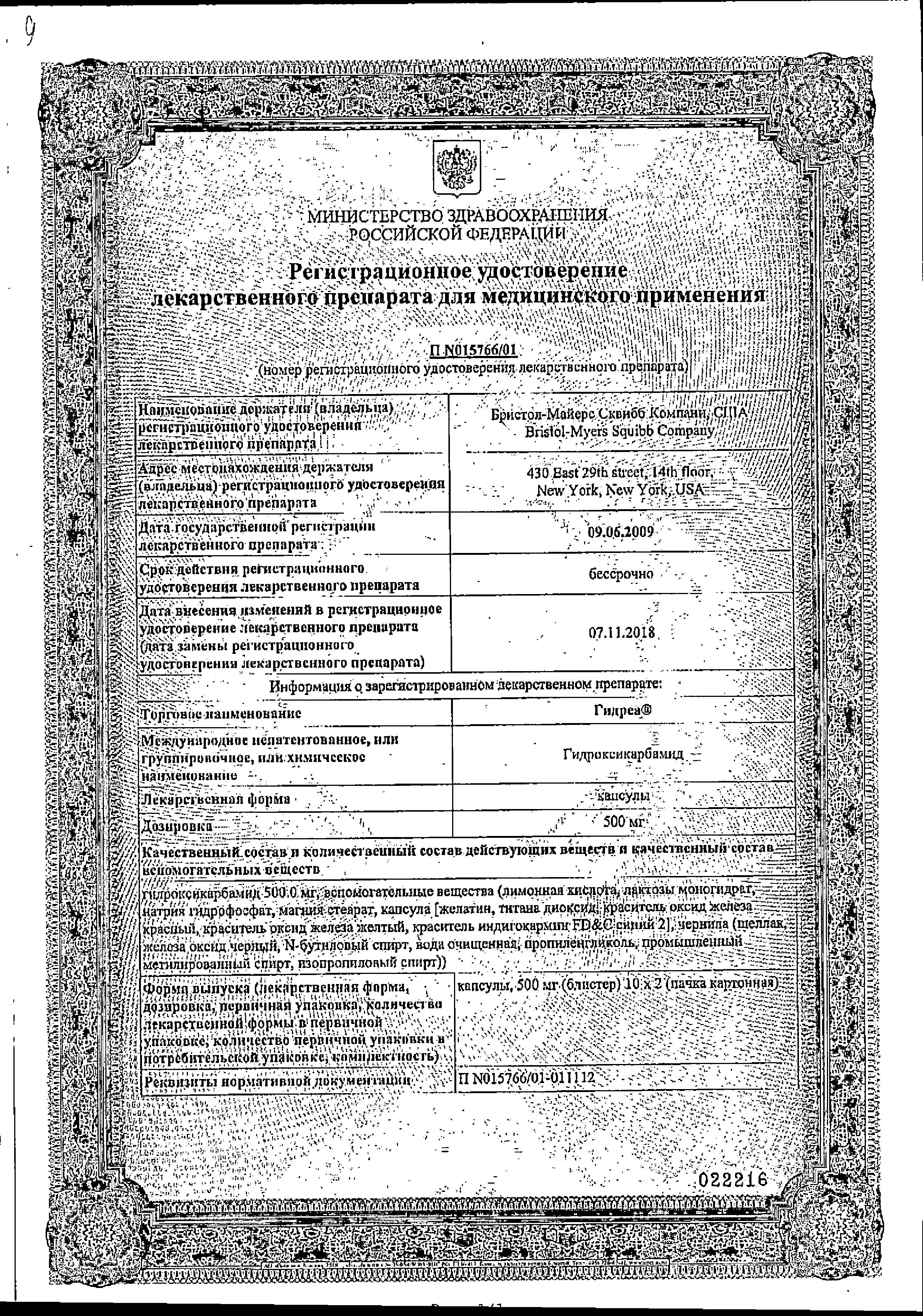 Гидреа, капсулы 500 мг, 20 шт. по цене , купить в Москве