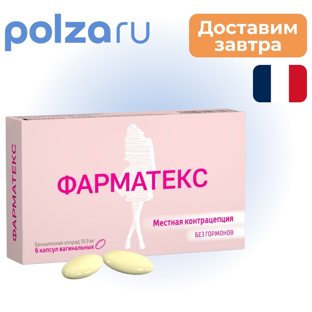 Фарматекс, капсулы вагинальные 18.9 мг, 6 шт.