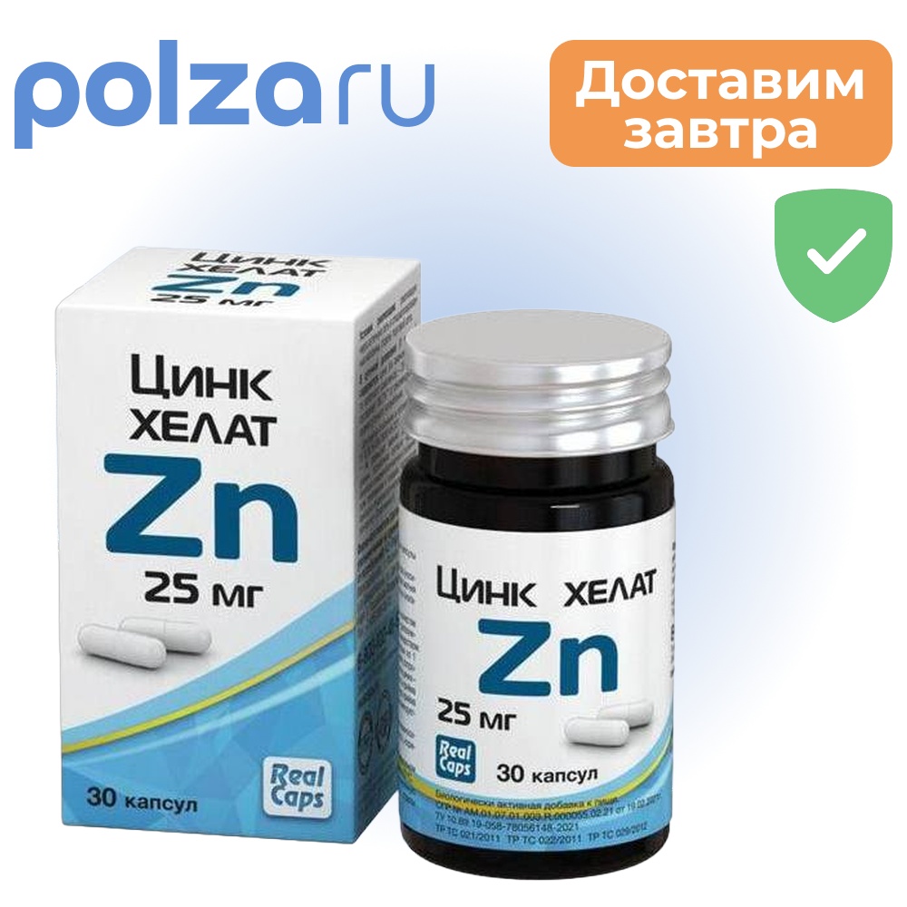 

Цинк Хелат, капсулы 25 мг, 30 шт.