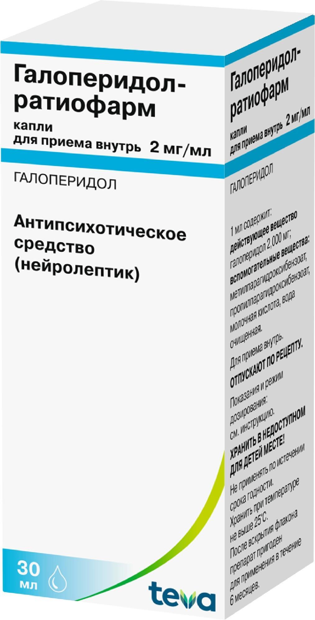 Галоперидол-Ратиофарм : цена, инструкция по применению, купить в Москве  препарат в аптеке