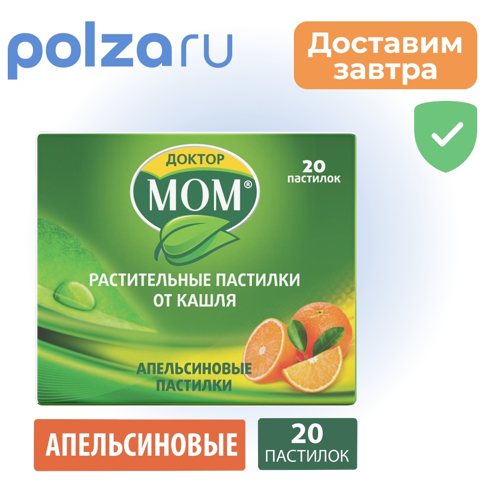 

Доктор МОМ, пастилки от кашля (апельсин), 20 шт.