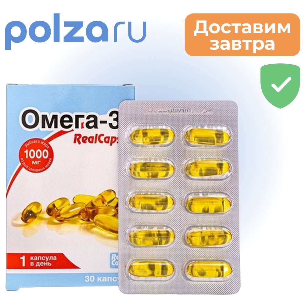 

Омега-3, капсулы, 1400 мг
