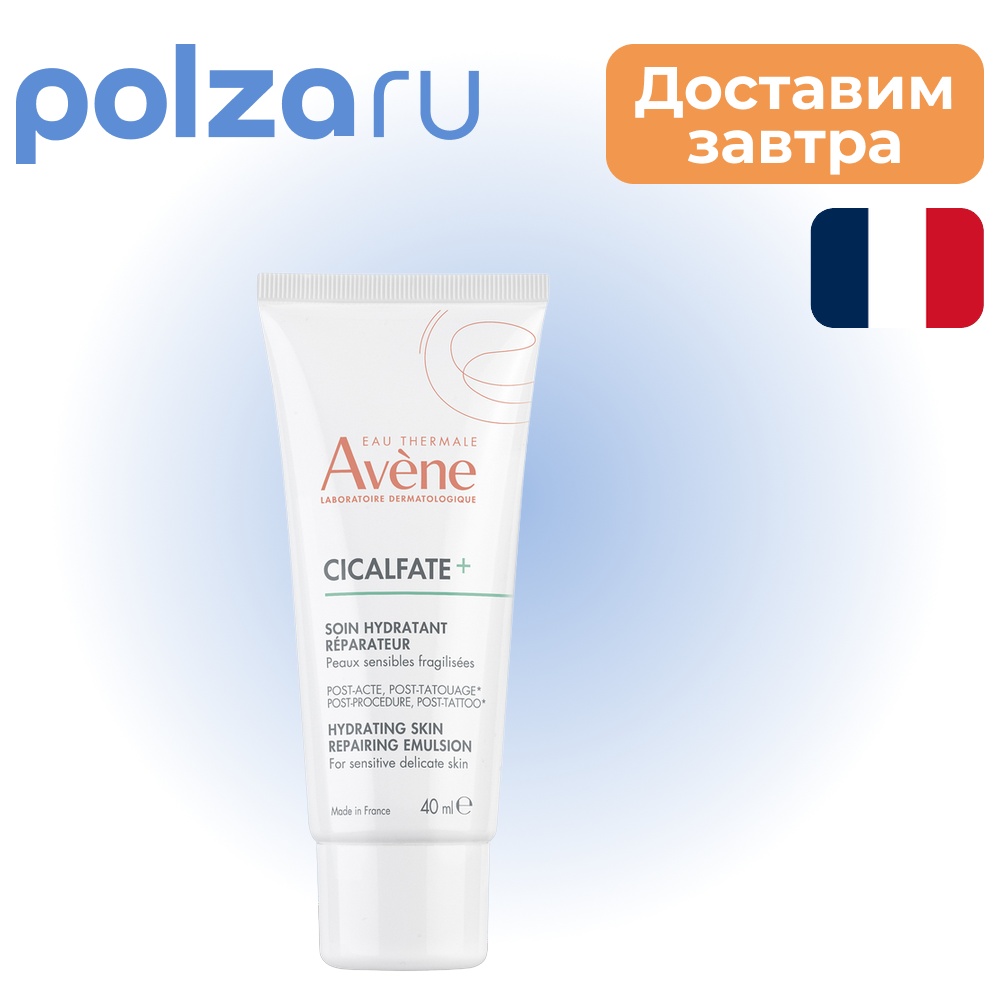 

Avene Cicalfate+ эмульсия восстанавливающая увлажняющая, 40 мл