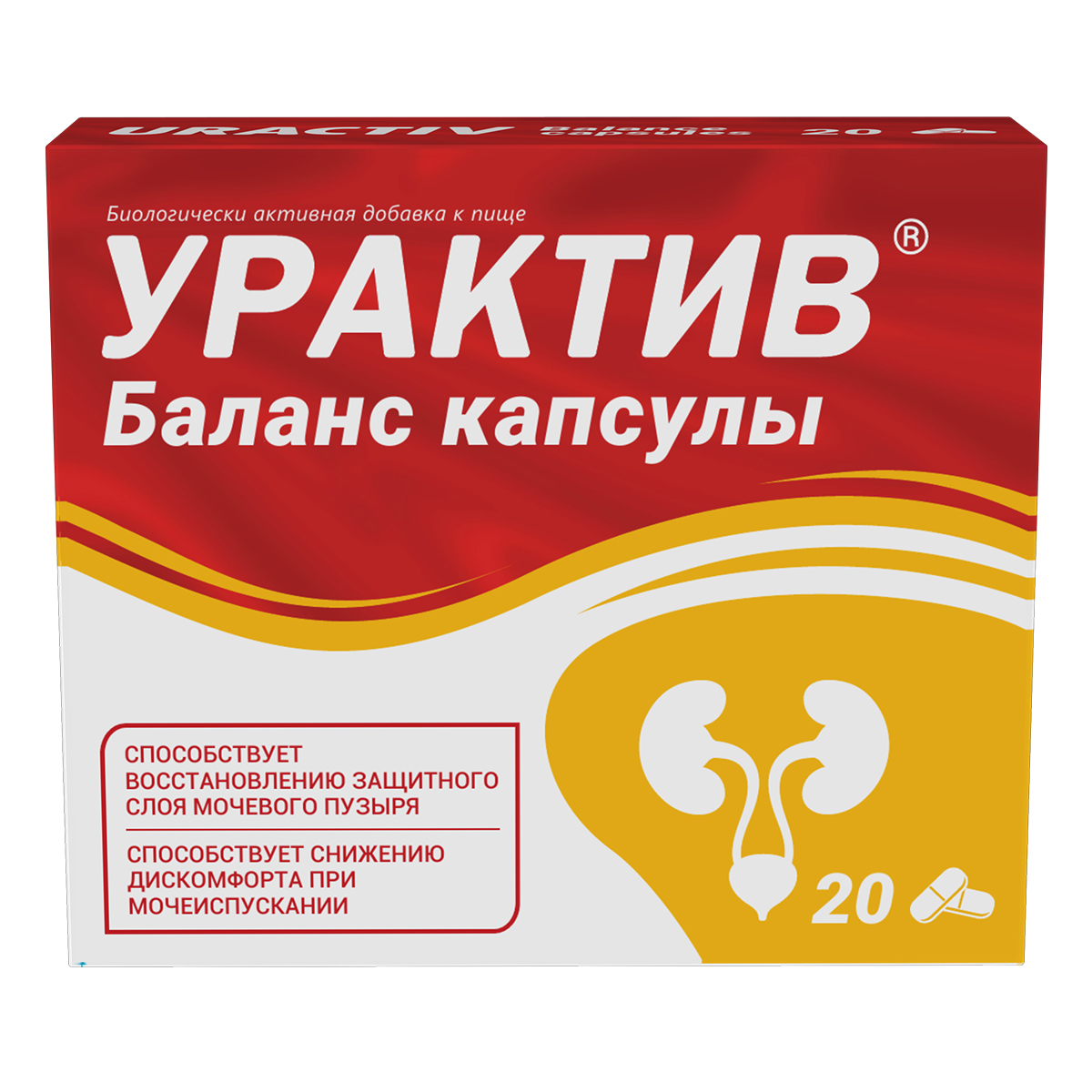 Урактив Баланс, капсулы 868 мг, 20 шт.