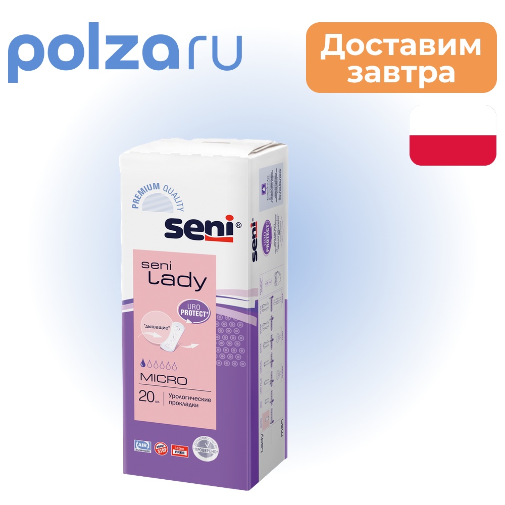 

Seni Lady Micro, урологические прокладки, 20 шт.