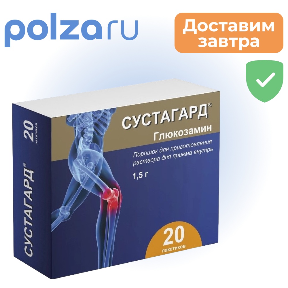 

Сустагард, порошок, 1.5 г