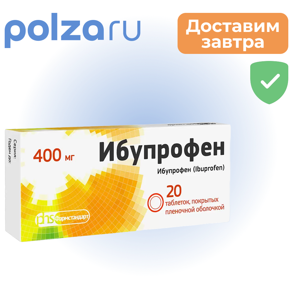 

Ибупрофен, таблетки, 400 мг