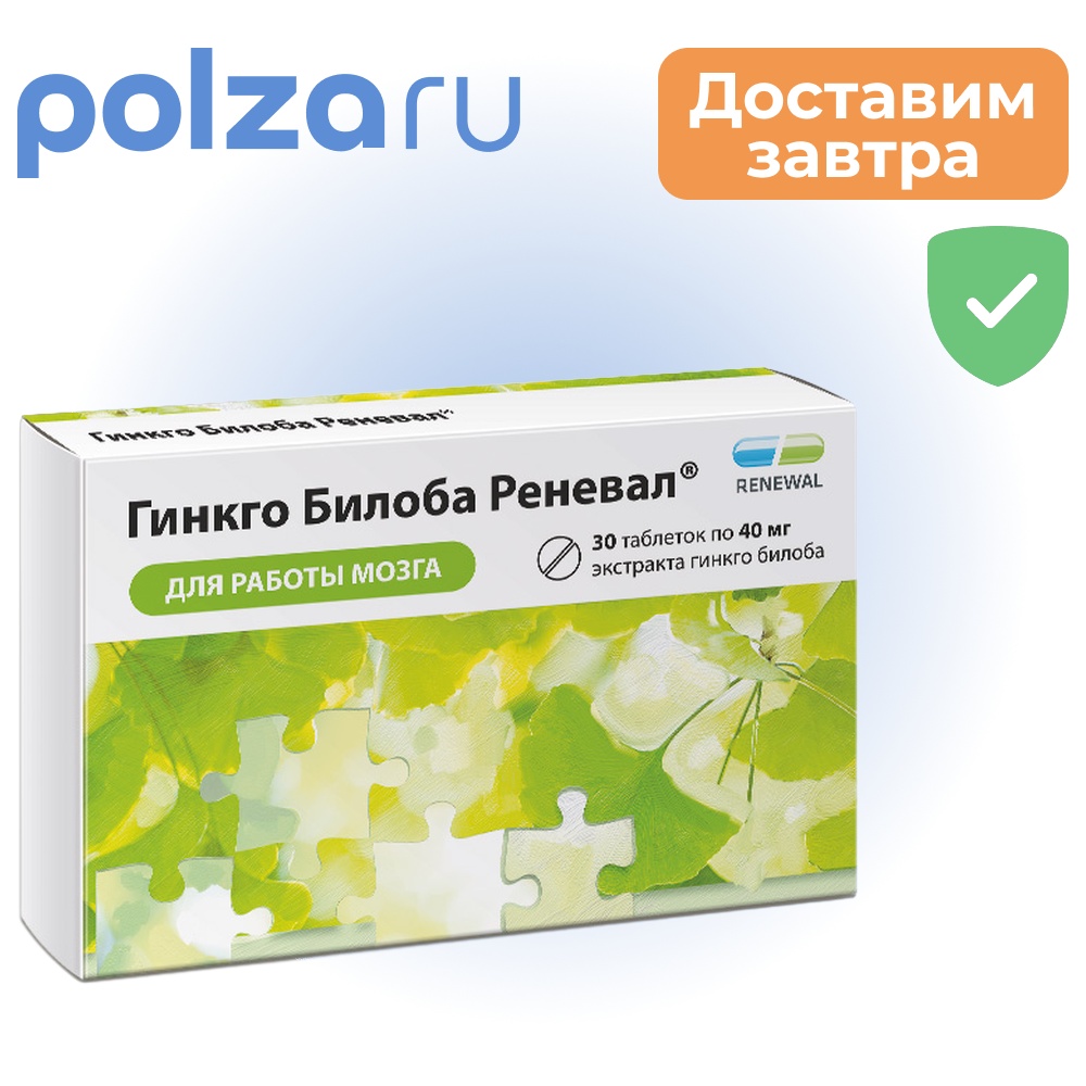 

Гинкго Билоба Реневал, таблетки, 40 мг, 30 шт.