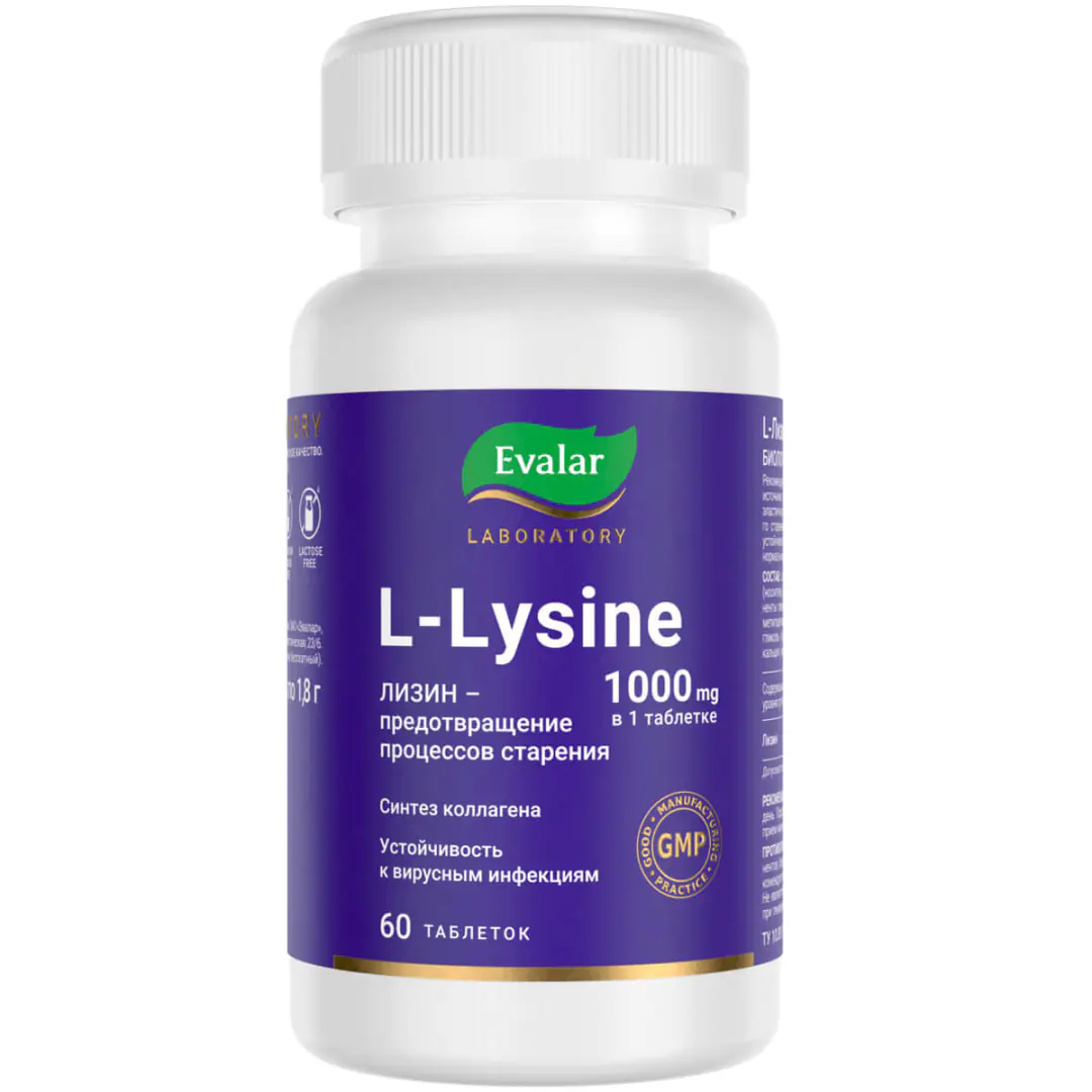 L-Лизин, таблетки 1000 мг, 60 шт. детримакс 1000 таблетки покрыт плен об 1000 ме 60 шт