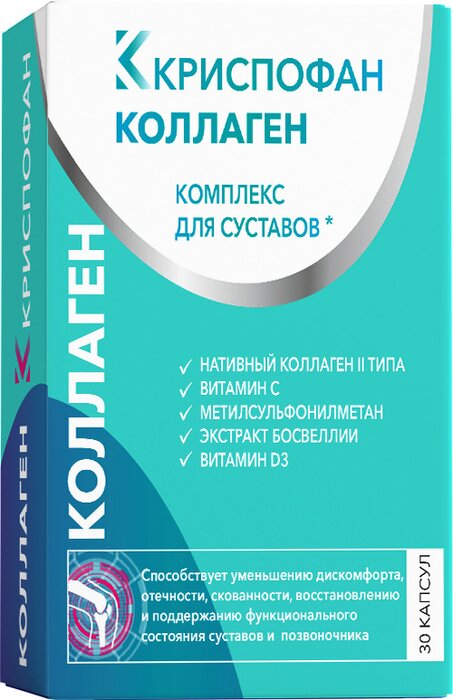 Криспофан Комплекс для суставов: нативный коллаген II типа, МСМ, босвеллия и витамины капс 30 шт