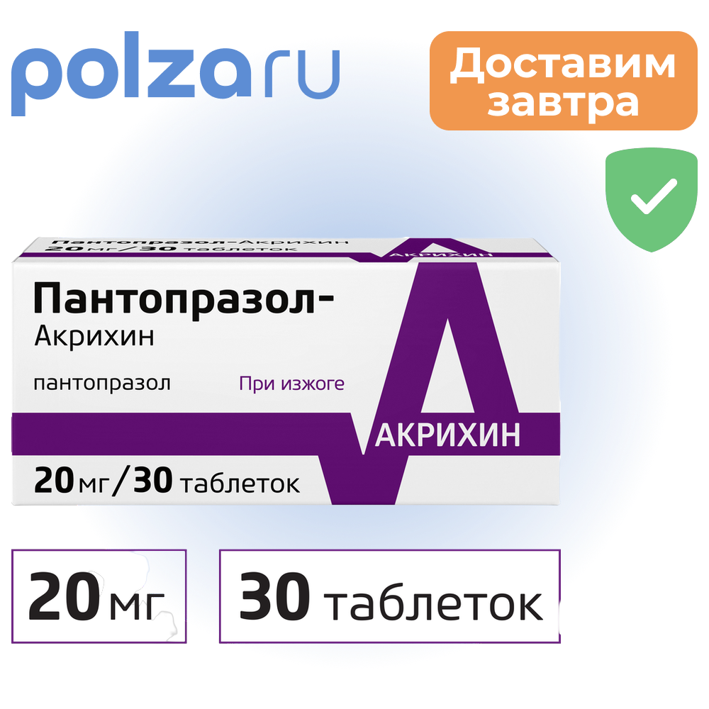 

Пантопразол, таблетки, 20 мг