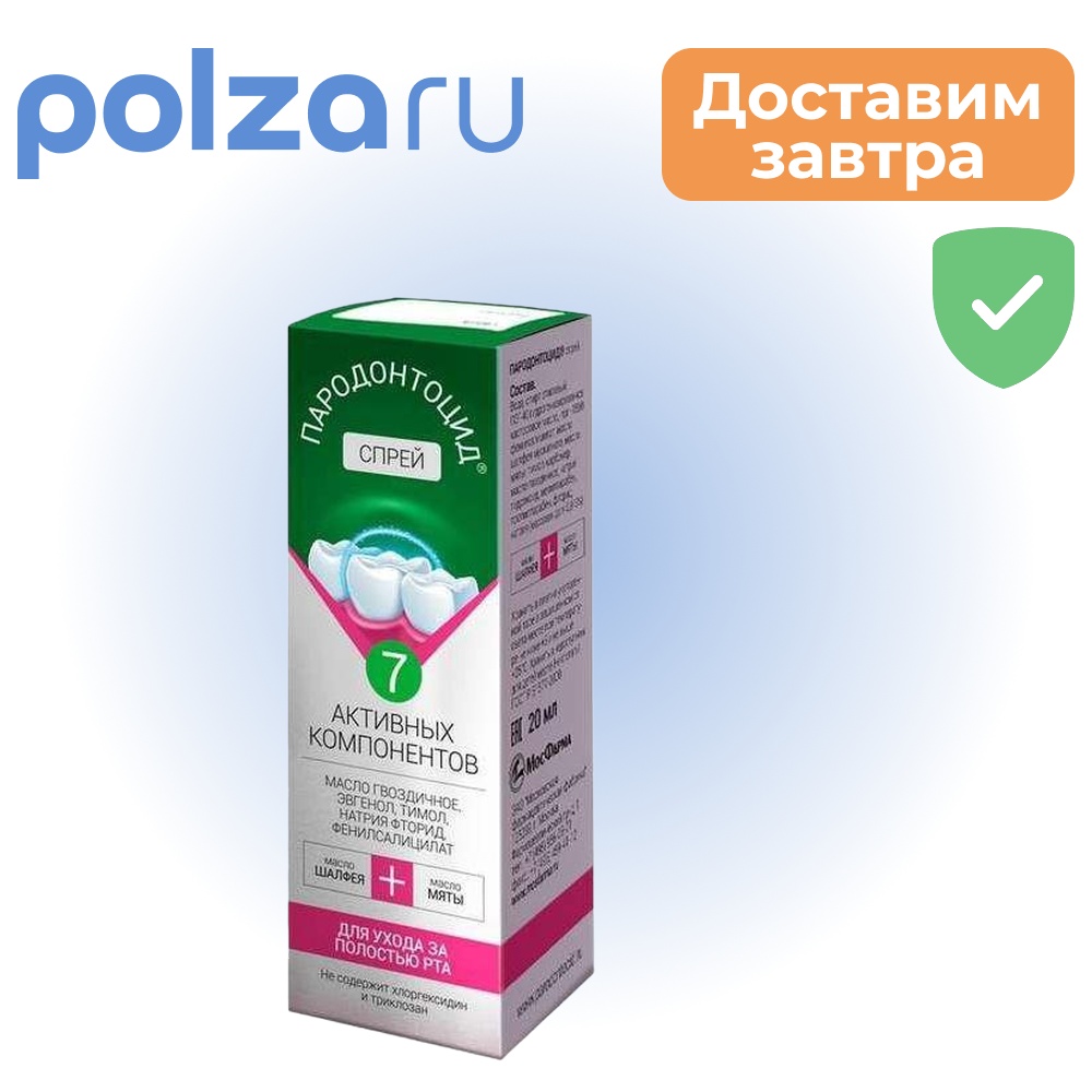 

Пародонтоцид, спрей для гигиены полости рта, 25 мл
