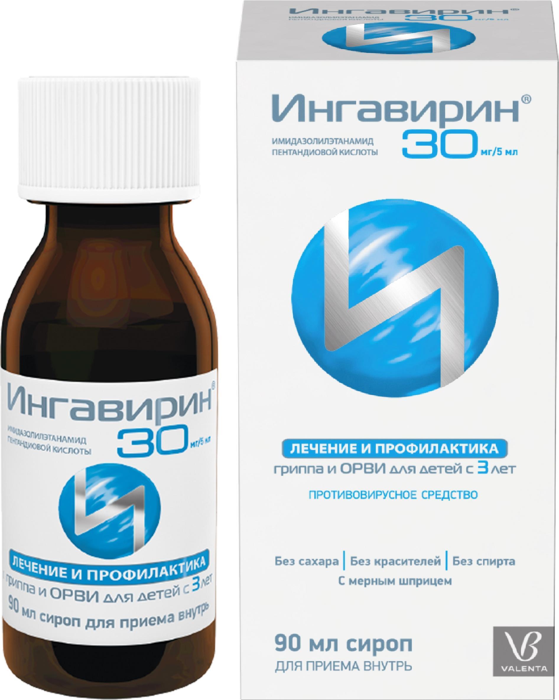 

Ингавирин, сироп 30 мг/5мл, 90 мл