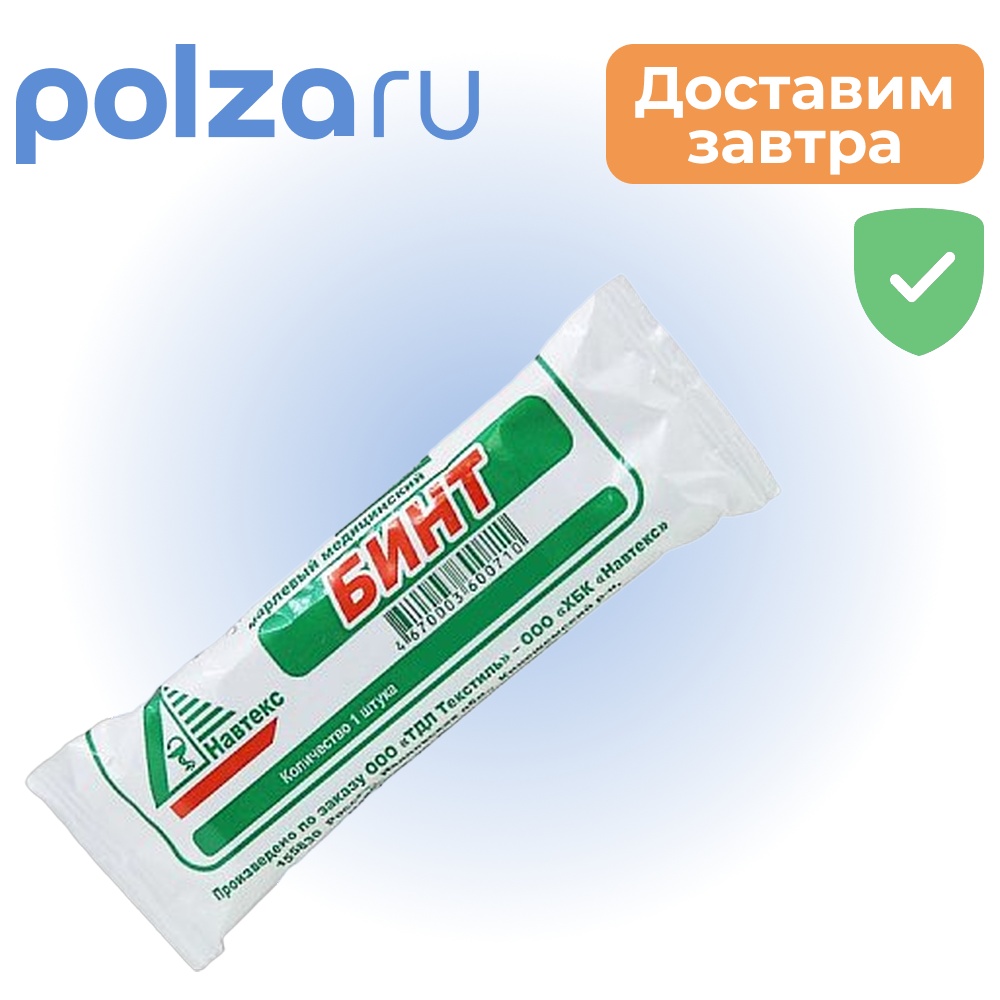 Бинт марлевый стерильный 10м х 16см 1 шт 73₽