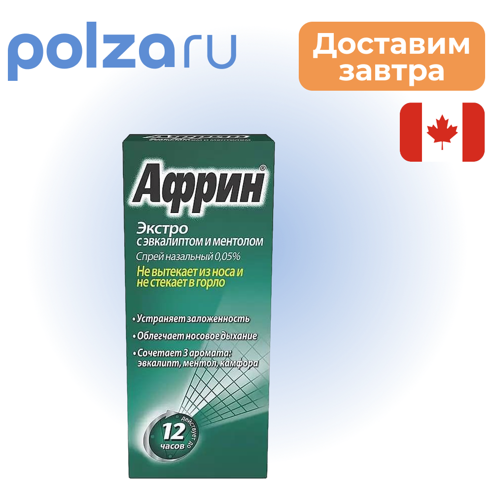 

Африн, спрей, 0.05%
