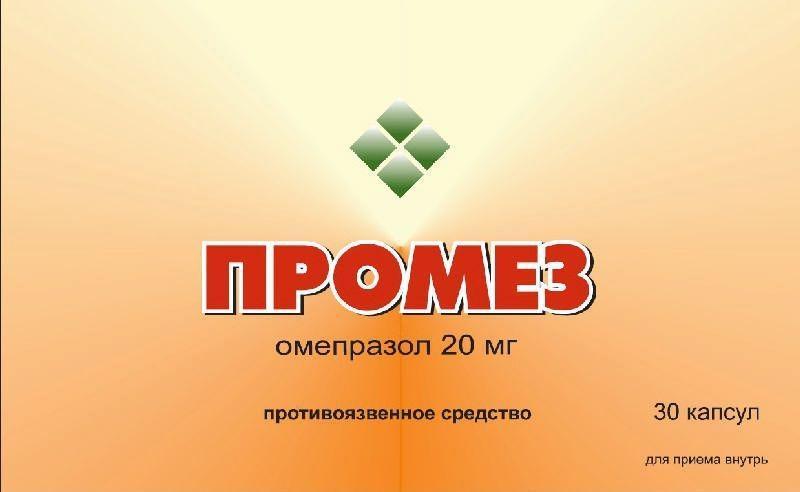 Промез : цена, инструкция по применению, купить в Самаре препарат в аптеке