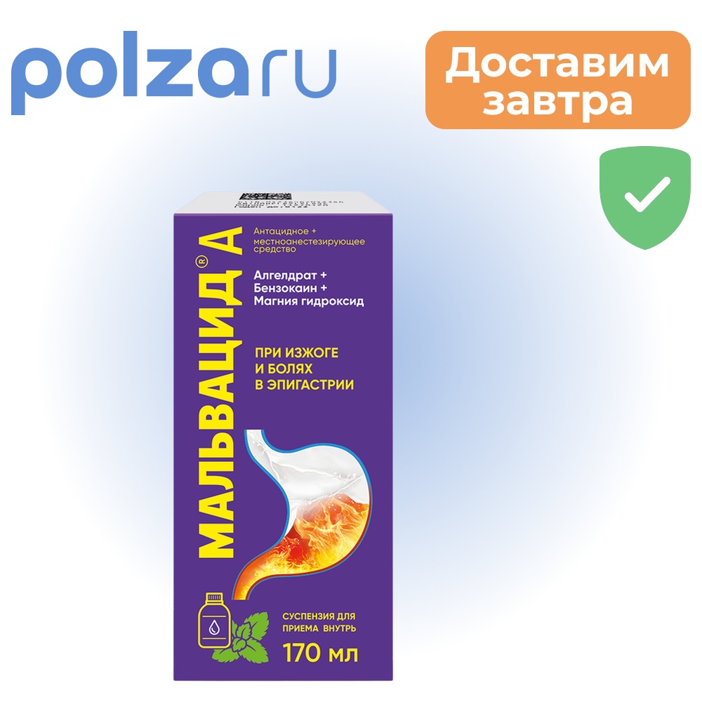 

Мальвацид, суспензия, 218 мг + 75 мг + 109 мг